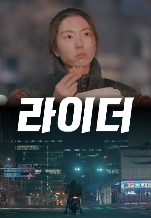 라이더