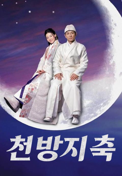 천방지축