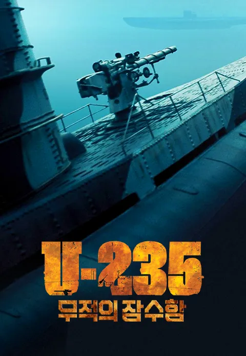 U-235: 무적의 잠수함
