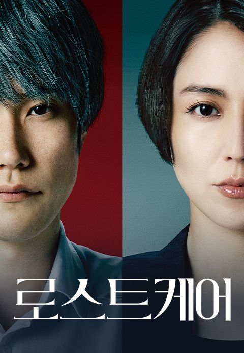 로스트 케어
