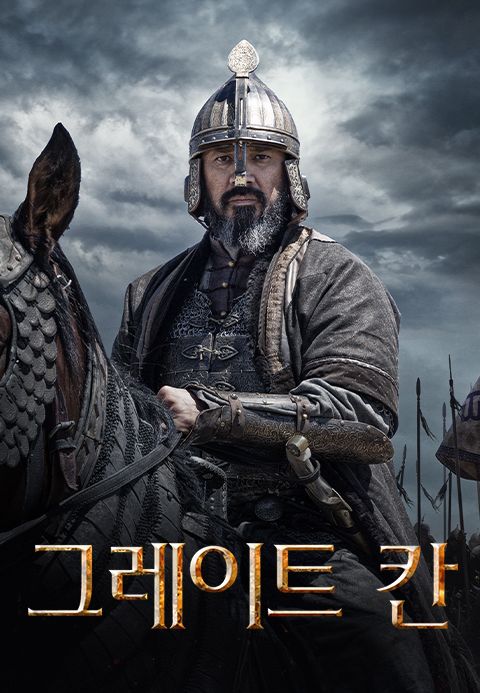 그레이트 칸