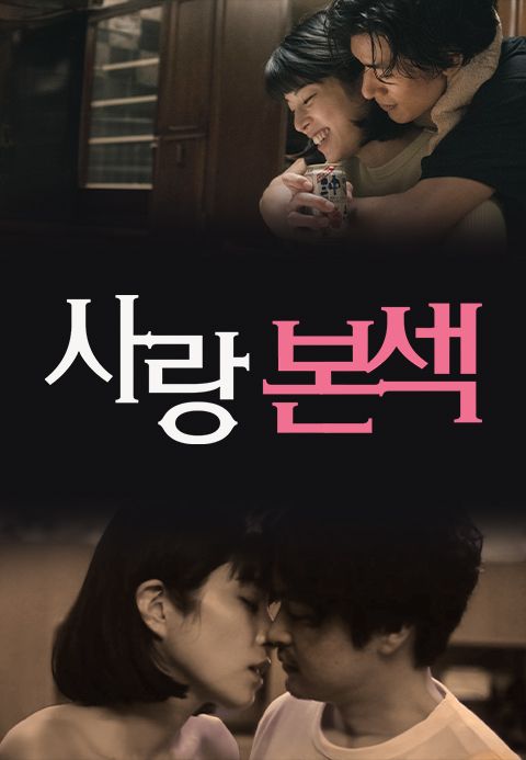 사랑본섹
