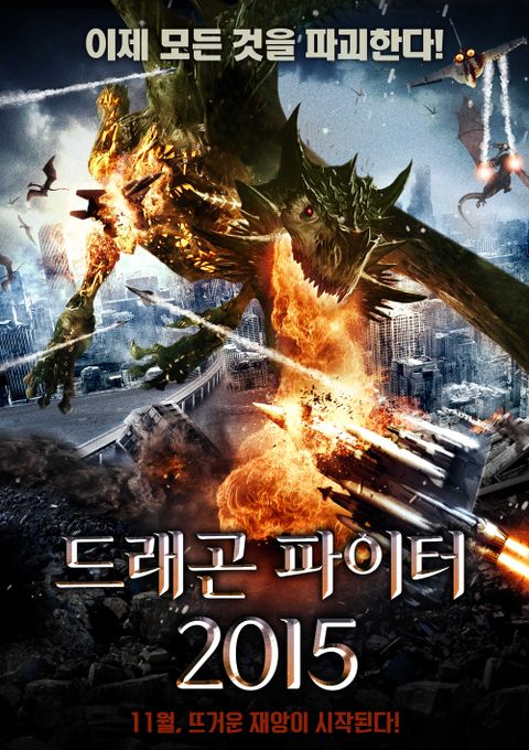 드래곤 파이터 2015