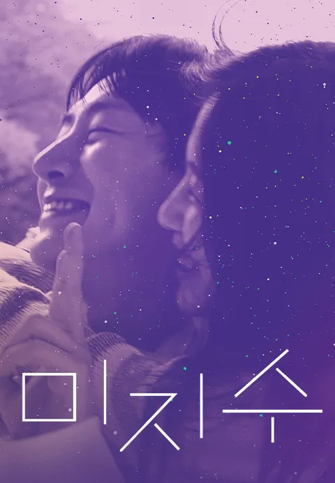 미지수