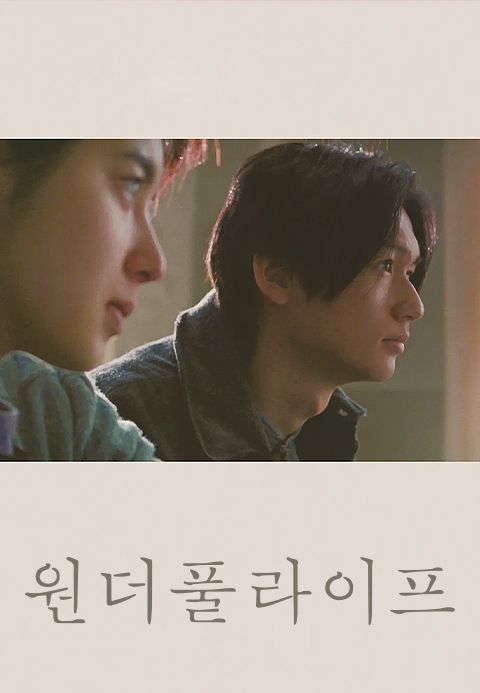 [판매종료]원더풀 라이프