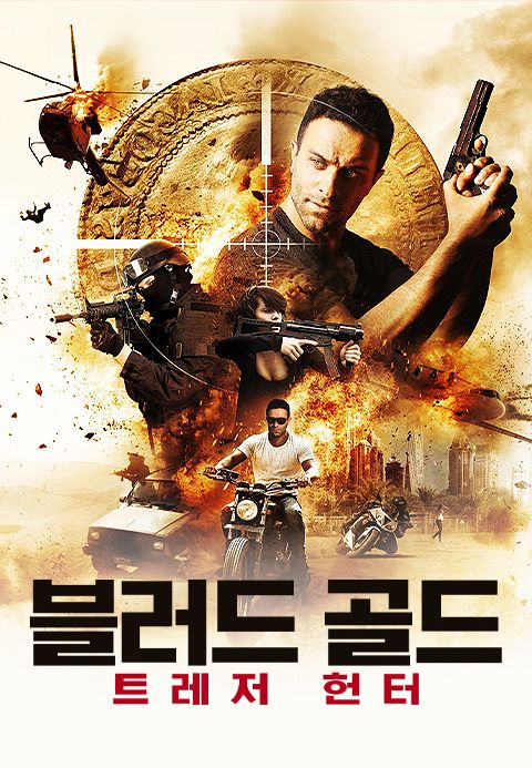 블러드 골드: 트레저 헌터