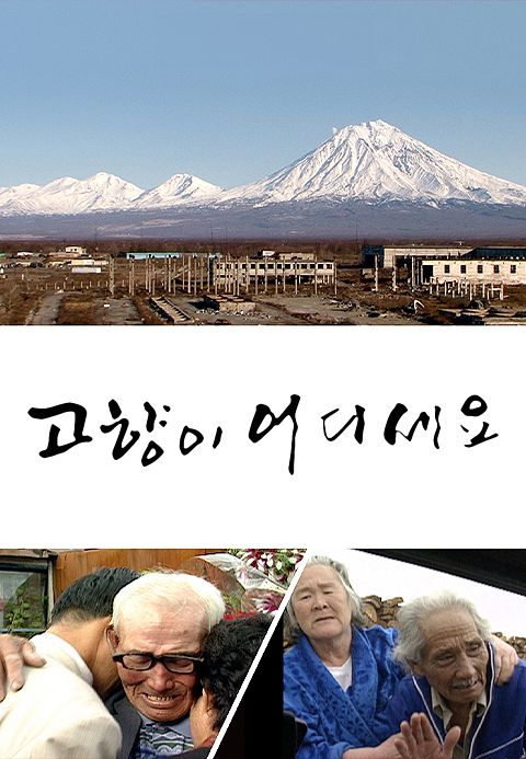 고향이 어디세요