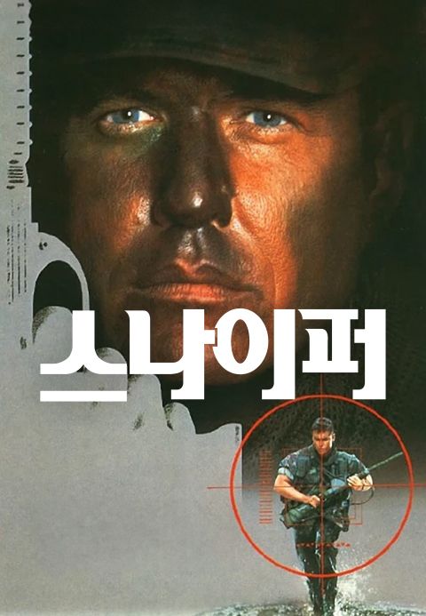 스나이퍼