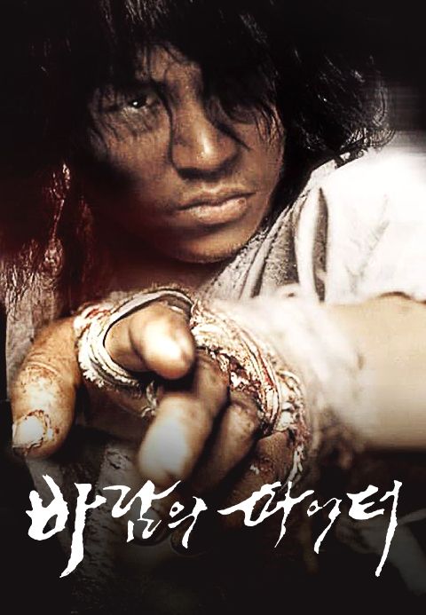 바람의 파이터