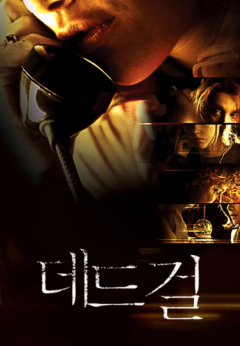 데드 걸