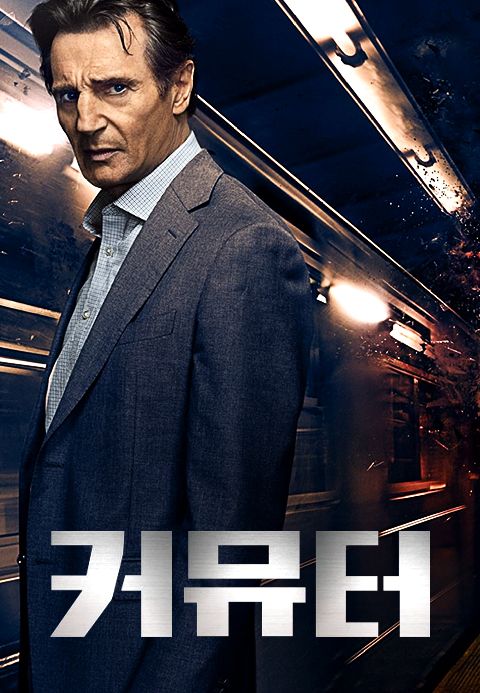 [판매종료]커뮤터