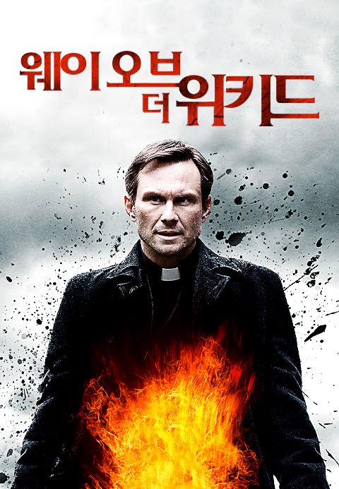 웨이 오브 더 위키드