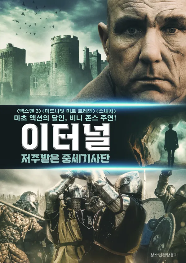 이터널 : 저주받은 중세기사단