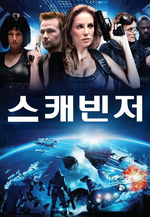 스캐빈저
