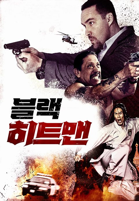블랙 히트맨