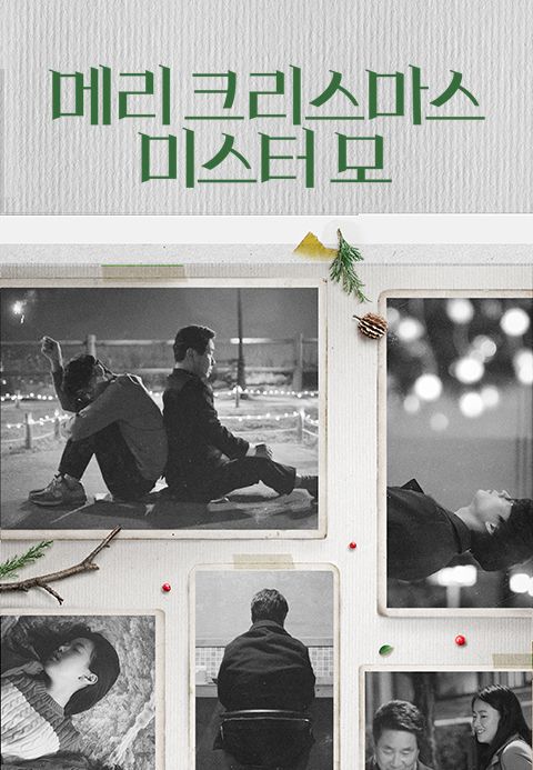 메리 크리스마스 미스터 모