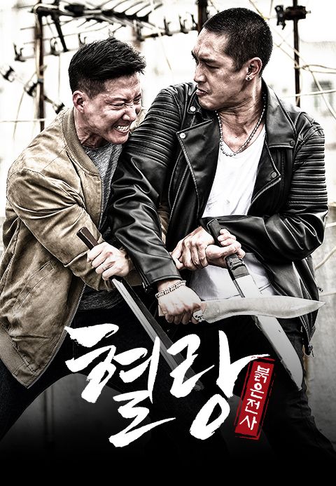 혈랑: 붉은전사