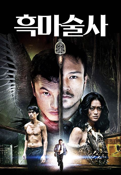 흑마술사