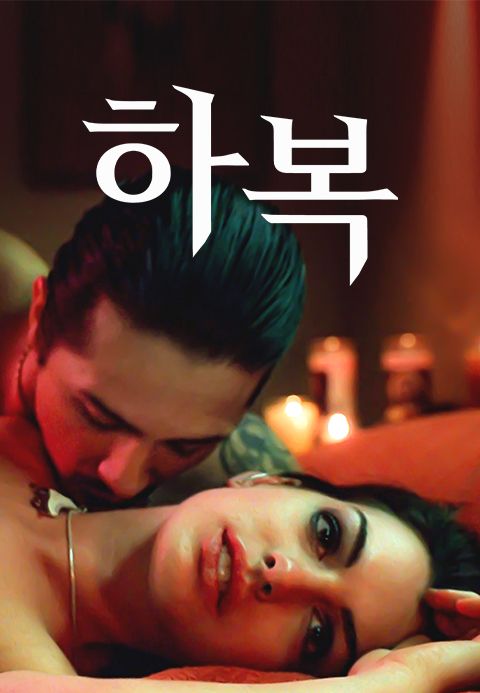 하복