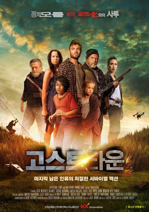 고스트 타운