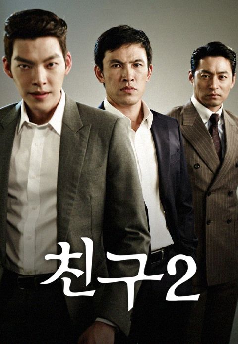 친구 2
