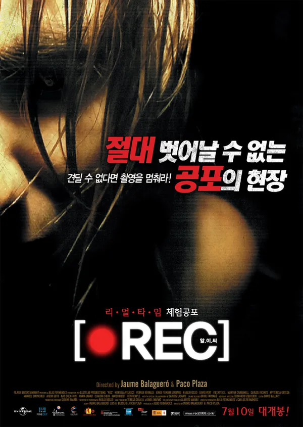 알이씨(Rec)