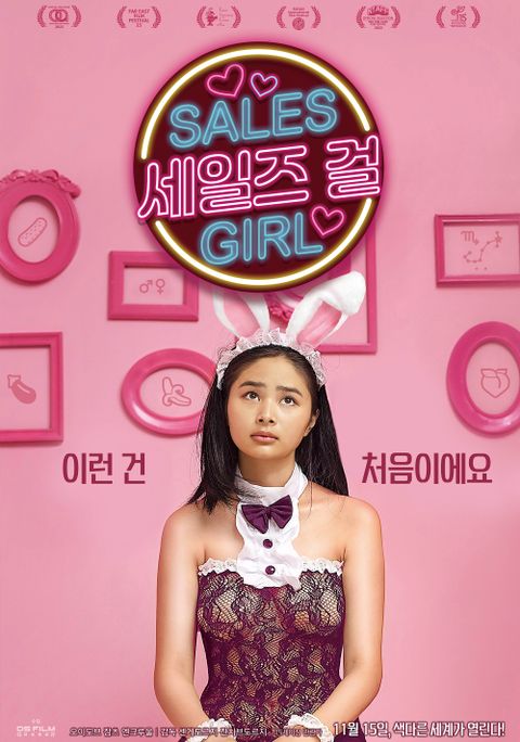세일즈 걸