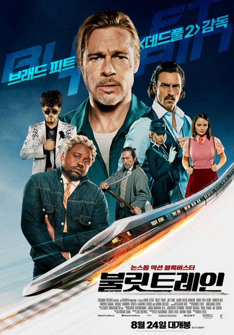 [판매종료]불릿 트레인