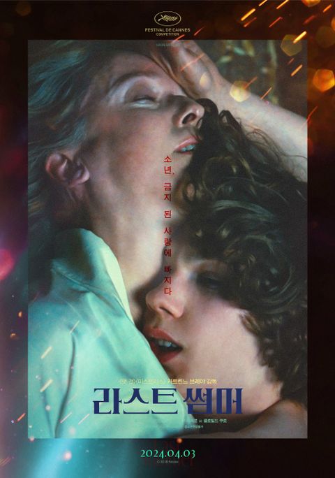 라스트 썸머