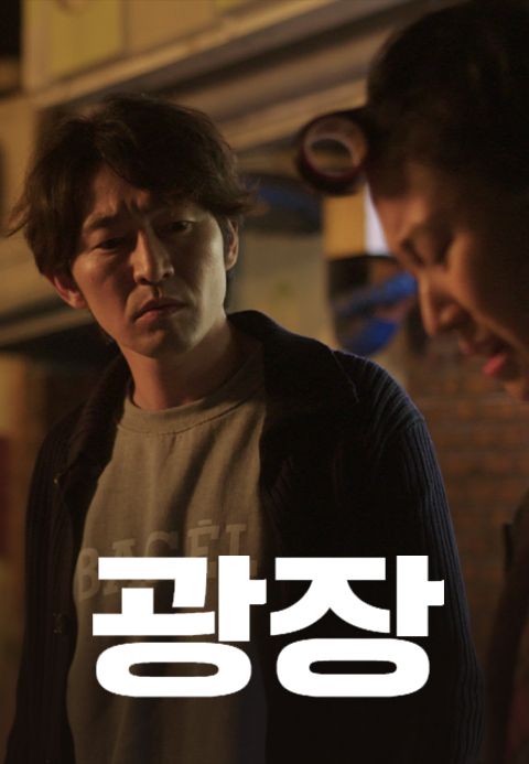광장