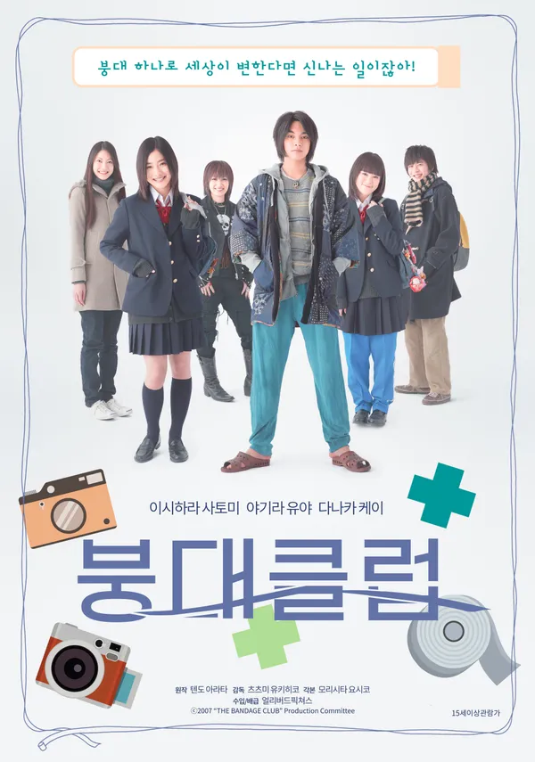 붕대클럽