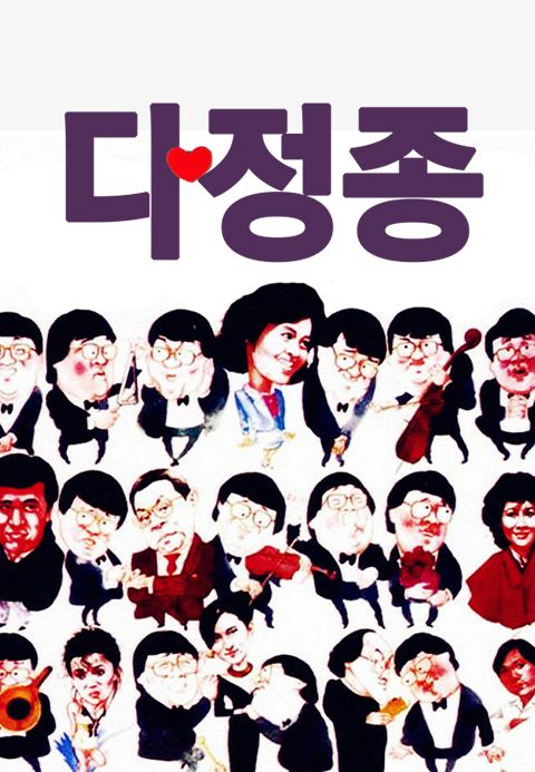 다정종