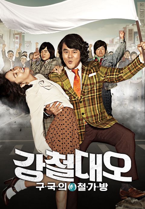 강철대오:구국의 철가방