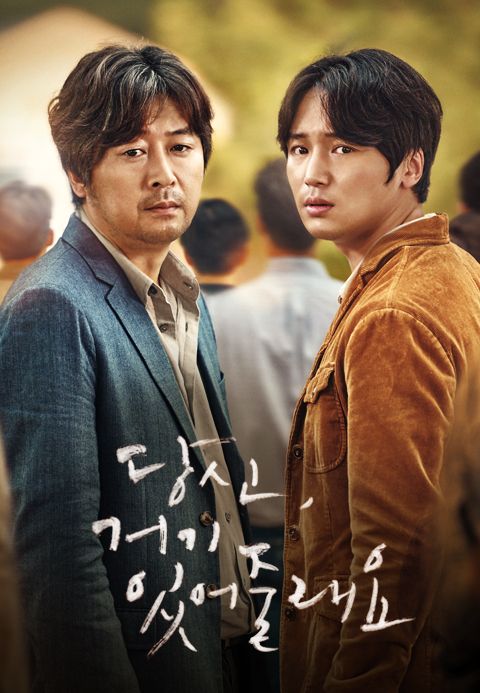 당신,거기있어줄래요