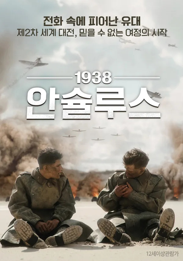 1938 안슐루스