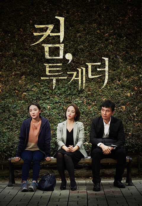컴,투게더