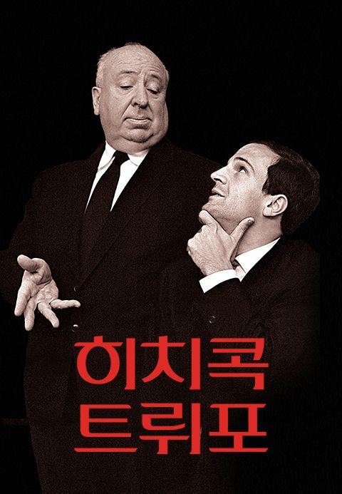 히치콕 트뤼포