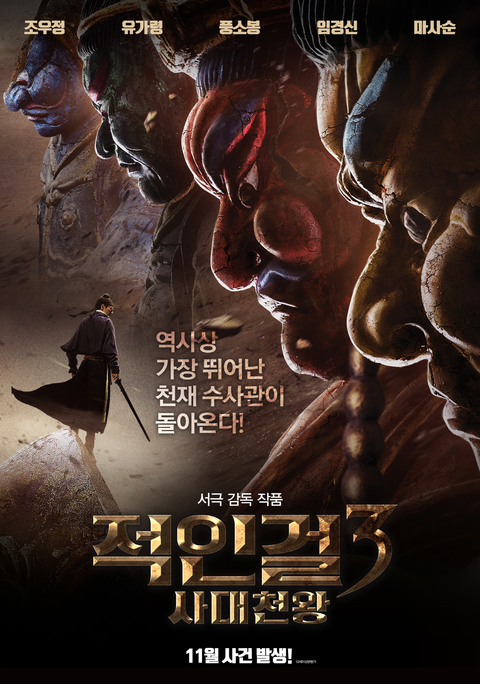 [판매종료]적인걸 3: 사대천왕