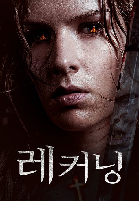 레커닝