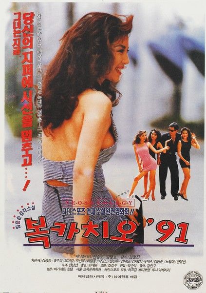 복카치오 91