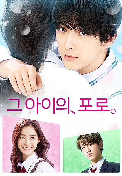 그 아이의, 포로