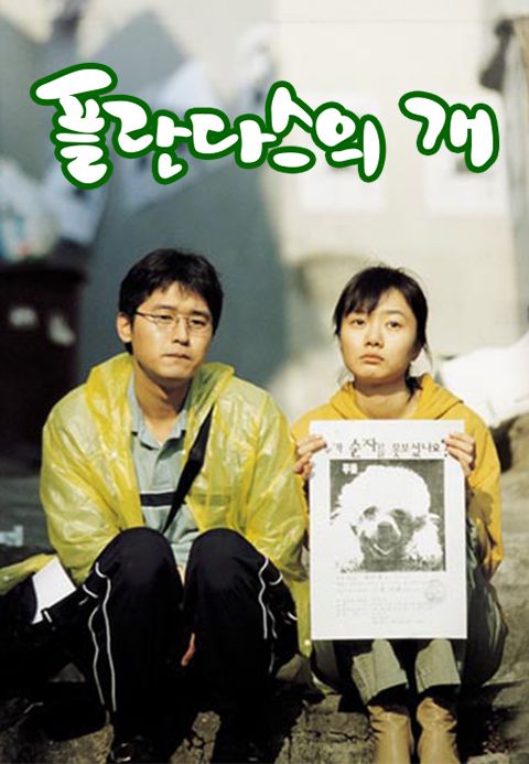 플란다스의 개