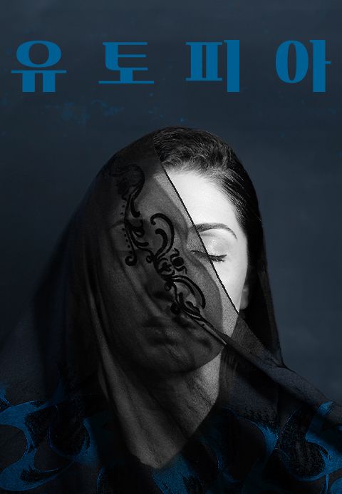 유토피아