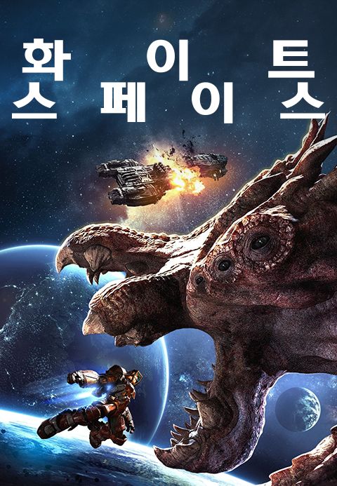 화이트 스페이스