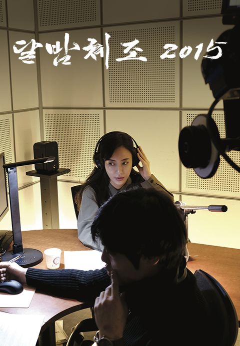 달밤체조 2015