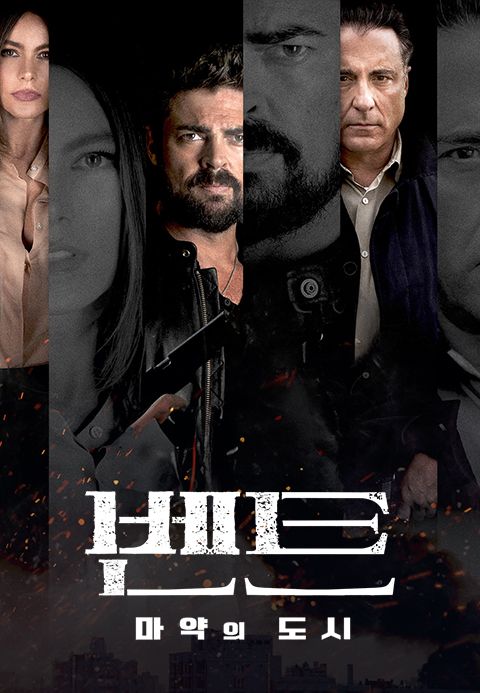 벤트: 마약의 도시