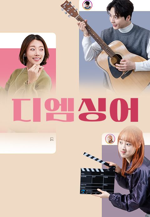 디엠싱어