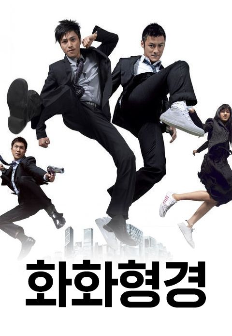 화화형경