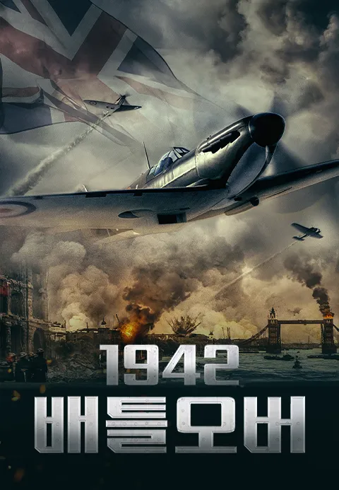 1942 배틀오버