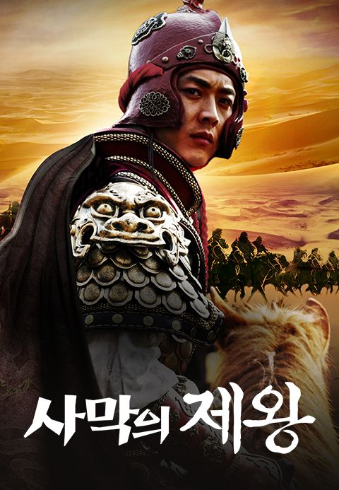 사막의 제왕